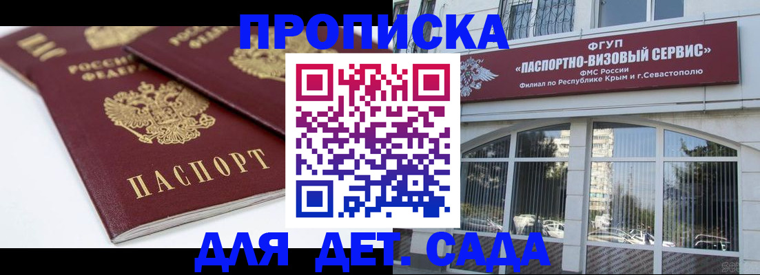 временная регистрация для школы в Пионерском