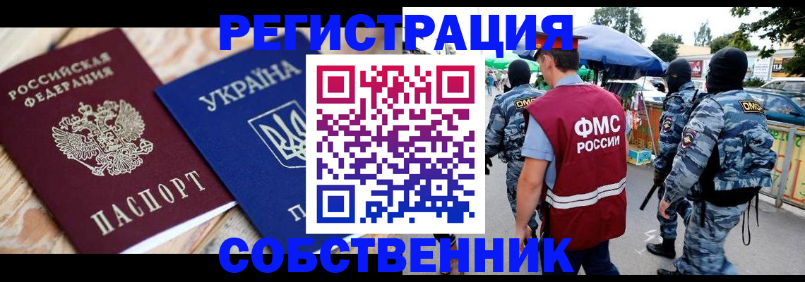 миграционный учет в Пионерском