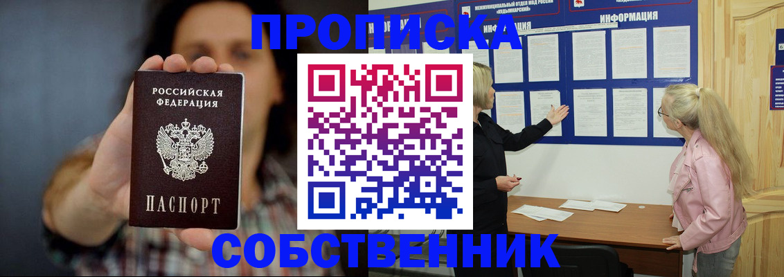 временная прописка в Пионерском