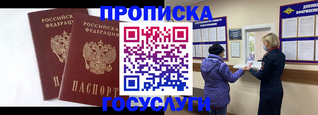 прописка законно в Пионерском