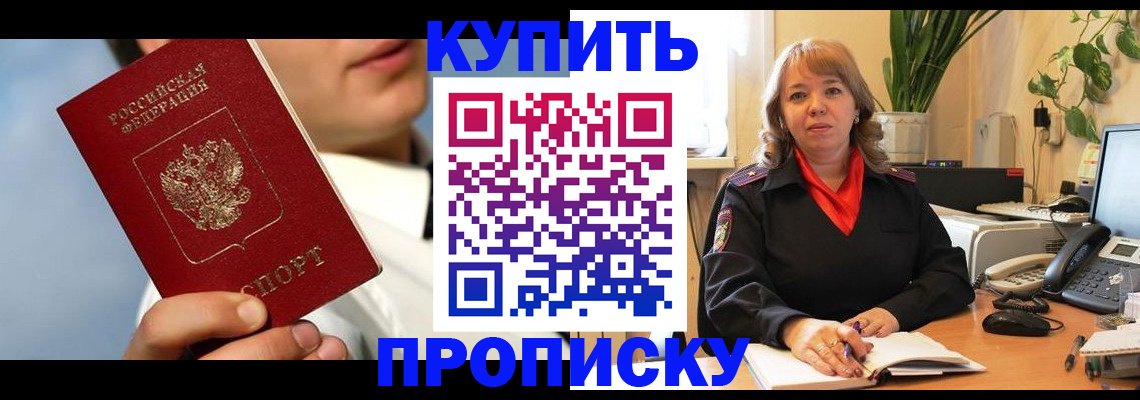 временная регистрация 2025 в Пионерском