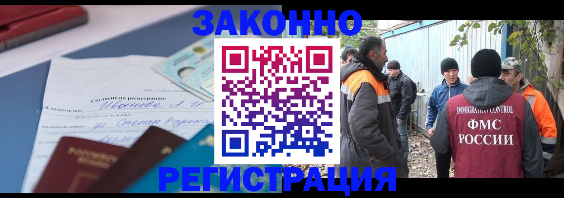 прописка законно в Пионерском