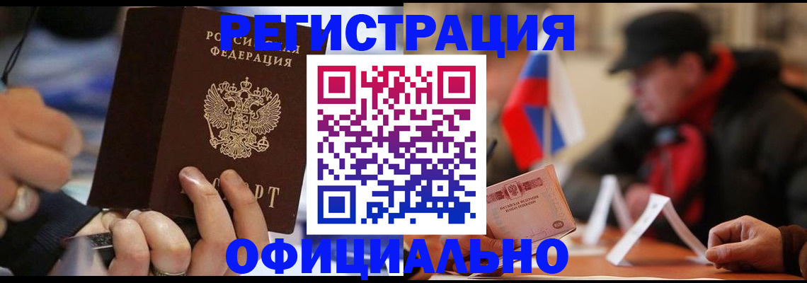 прописка паспорт в Пионерском