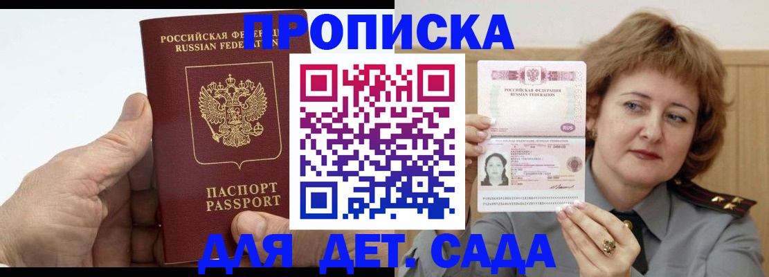 прописка гарантия в Пионерском