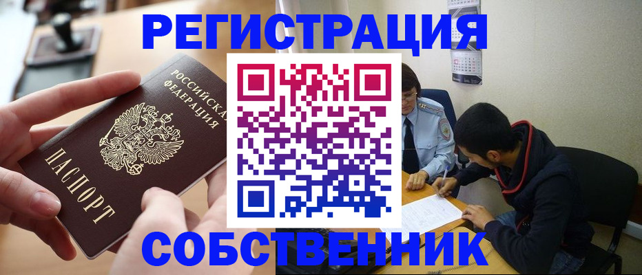 временная регистрация для школы в Пионерском