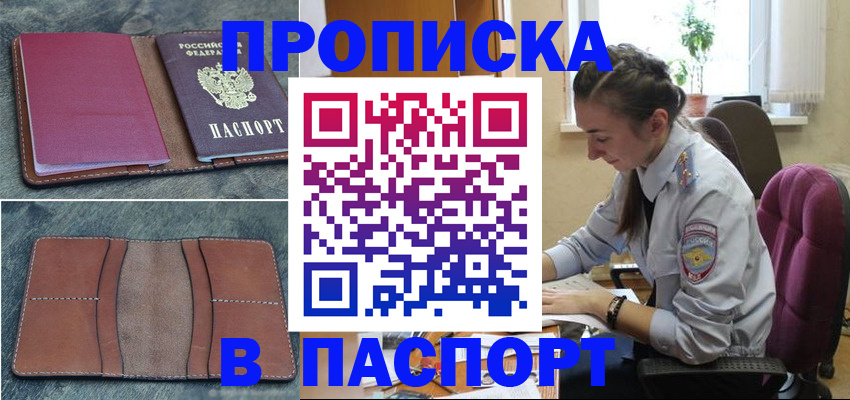 временная регистрация адрес в Пионерском