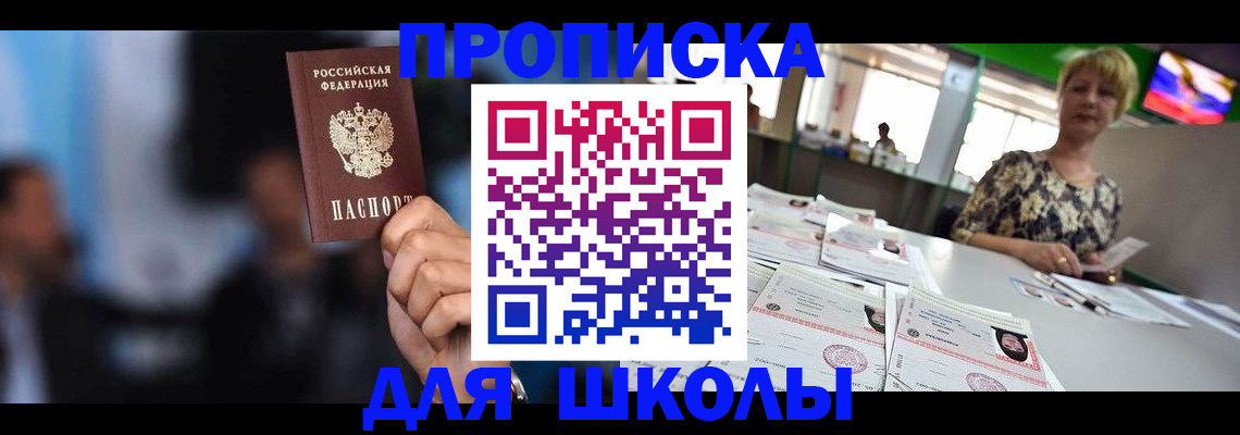 временная регистрация для всех в Пионерском