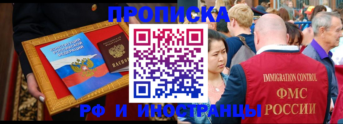 временная прописка в Пионерском