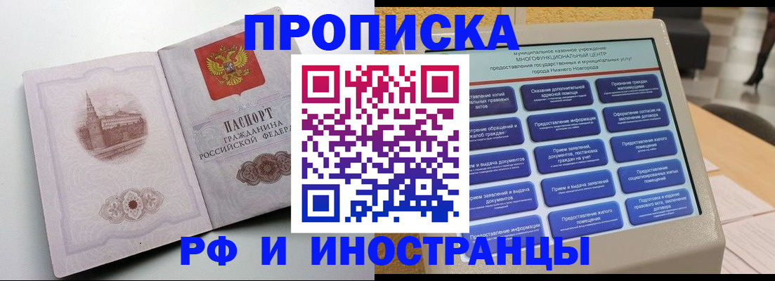 прописка поиск в Пионерском