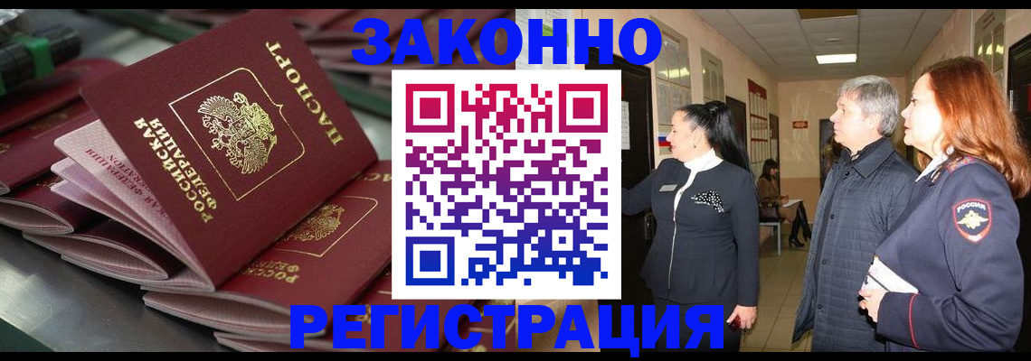 прописка для работы в Пионерском